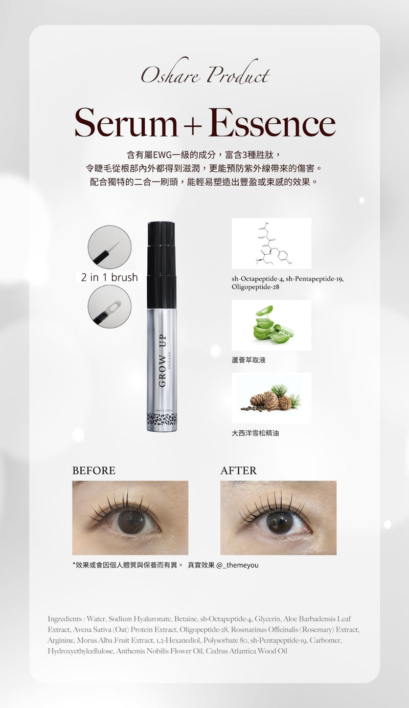 Grow Up 高濃縮睫毛滋養精華 10ml